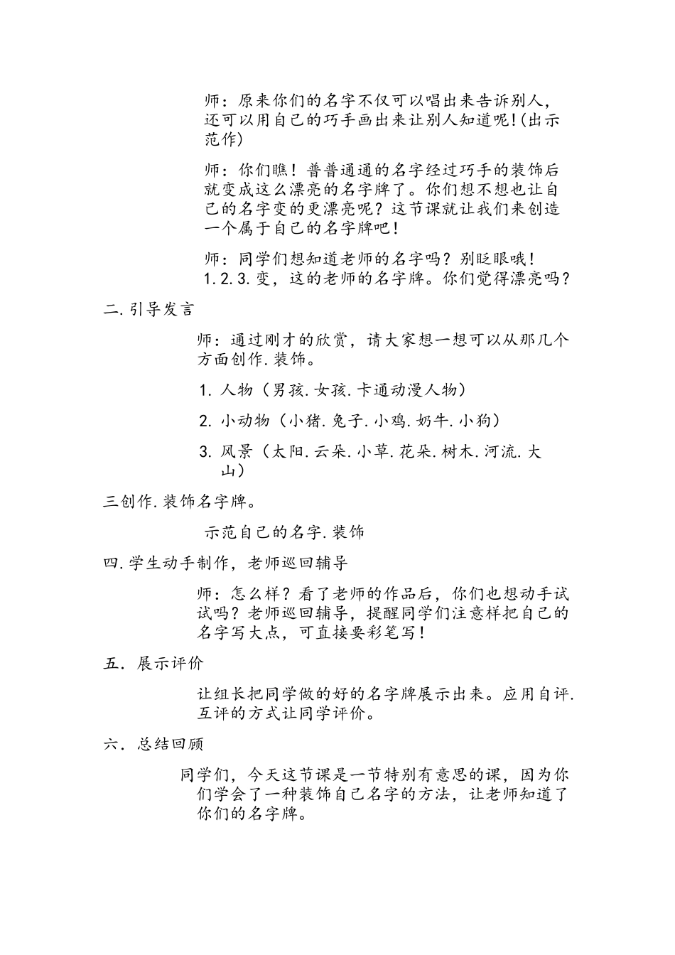 课题：我的名字牌_第2页