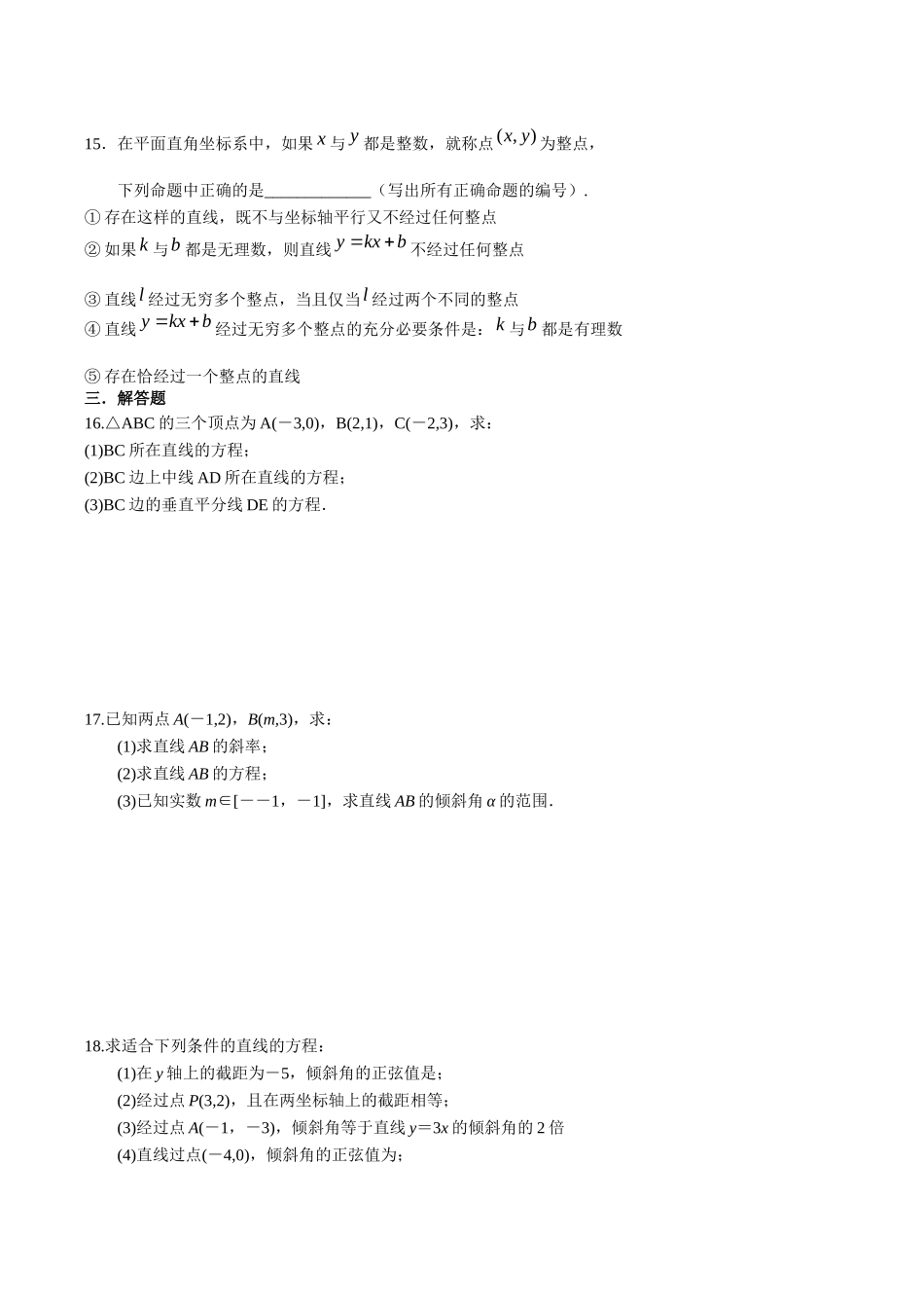 解析几何训练题（1）_第2页