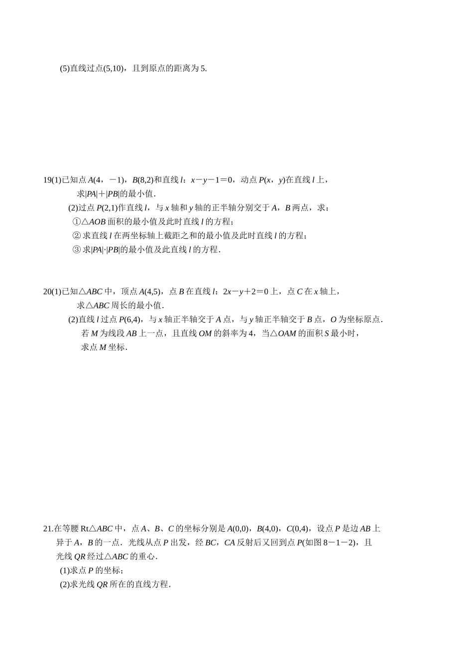 解析几何训练题（1）_第3页