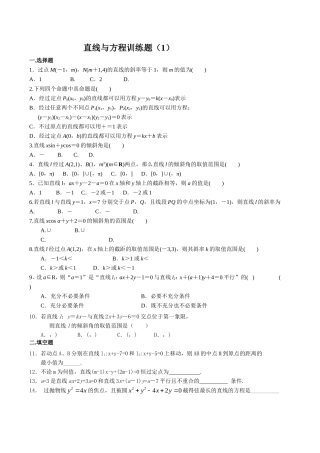 解析几何训练题（1）