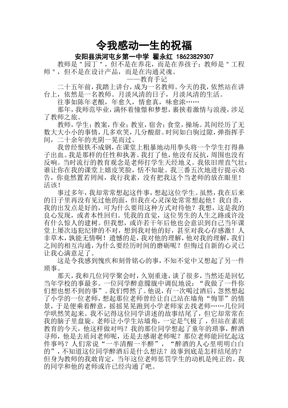 河南省安阳县洪河屯乡第一中学翟永红文章_第1页