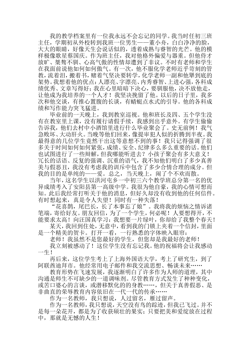 河南省安阳县洪河屯乡第一中学翟永红文章_第2页