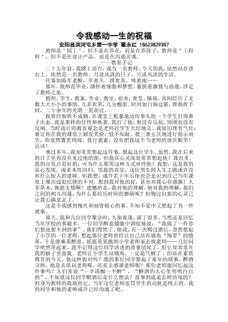 河南省安阳县洪河屯乡第一中学翟永红文章