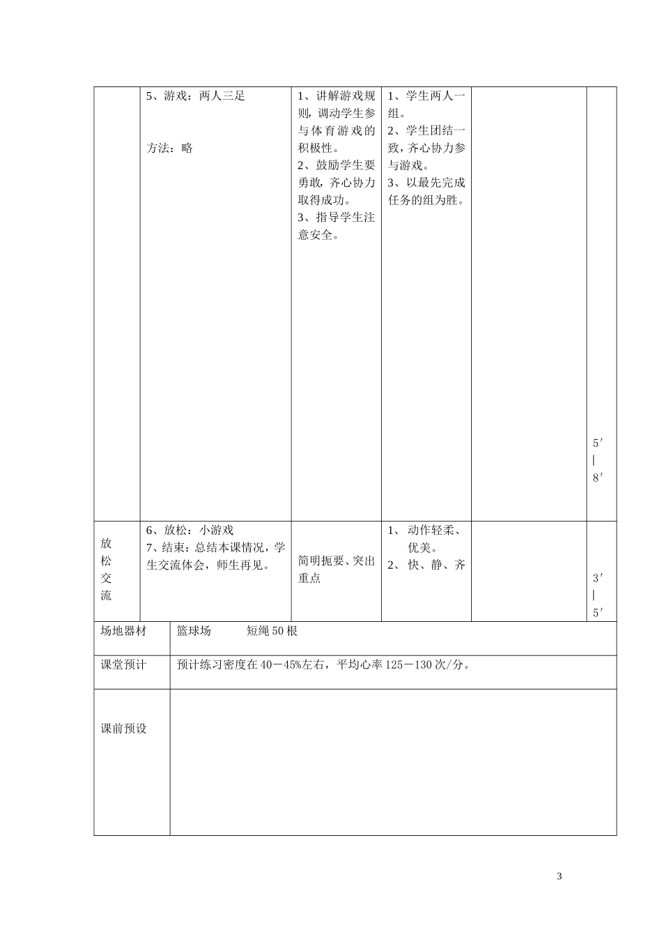 四年级双人花样跳短绳_第3页