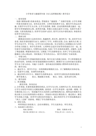 四年级双人花样跳短绳