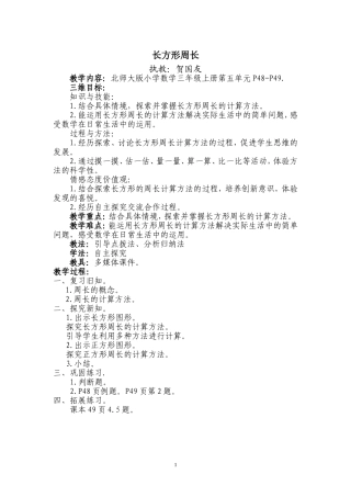 长方形周长教学设计