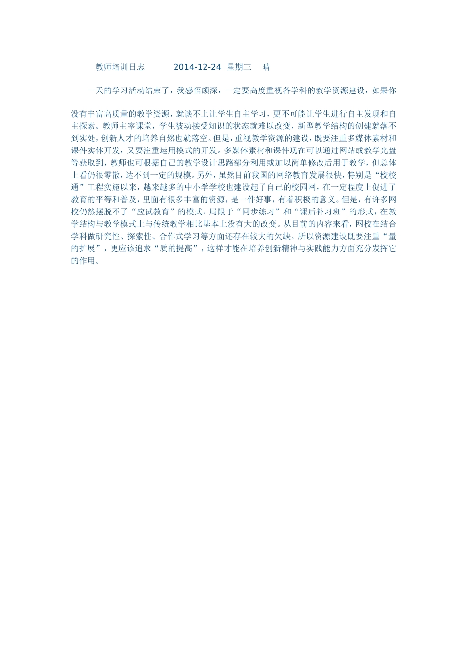 教师培训日志_第1页