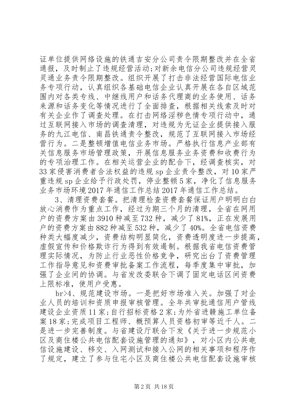 XX年通信工作心得体会_第2页
