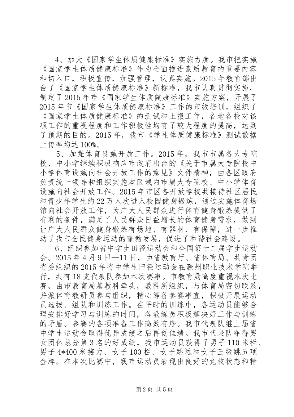 学校体卫艺工作总结_第2页