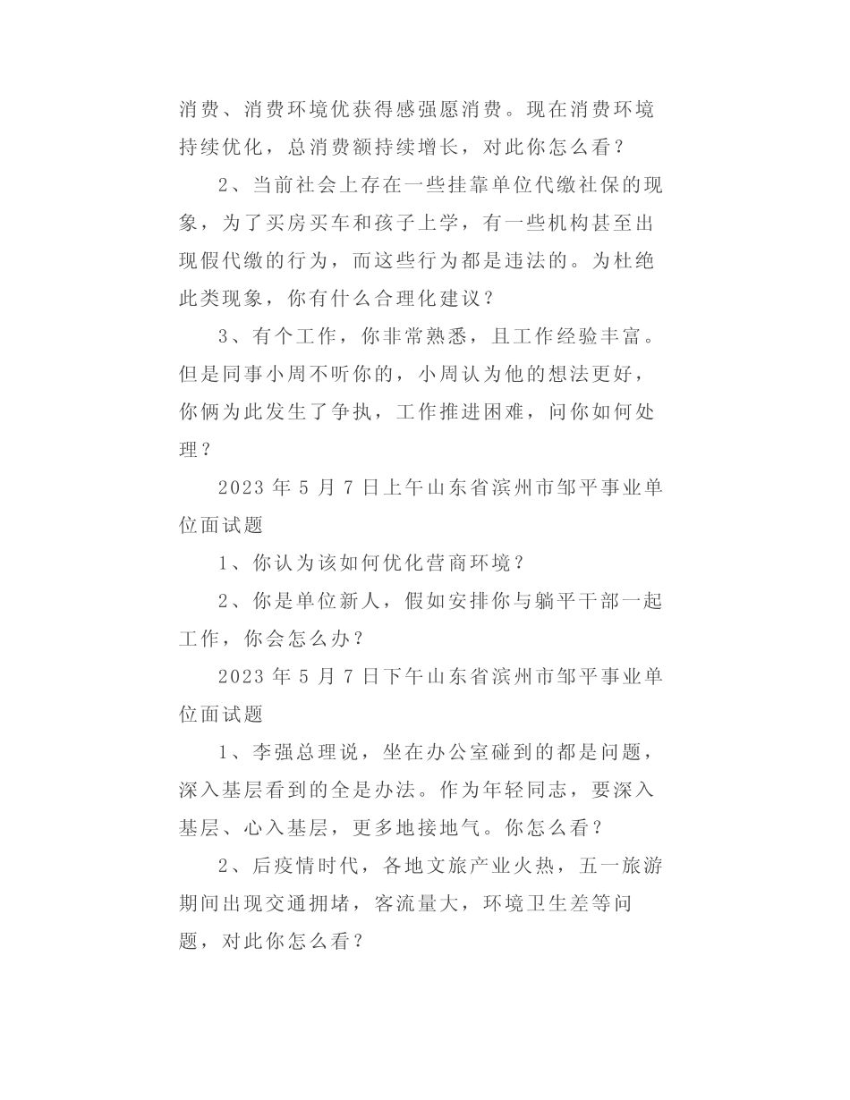 【面试真题】2023年5月6日—9日全国各地各考试面试真题汇总_第2页