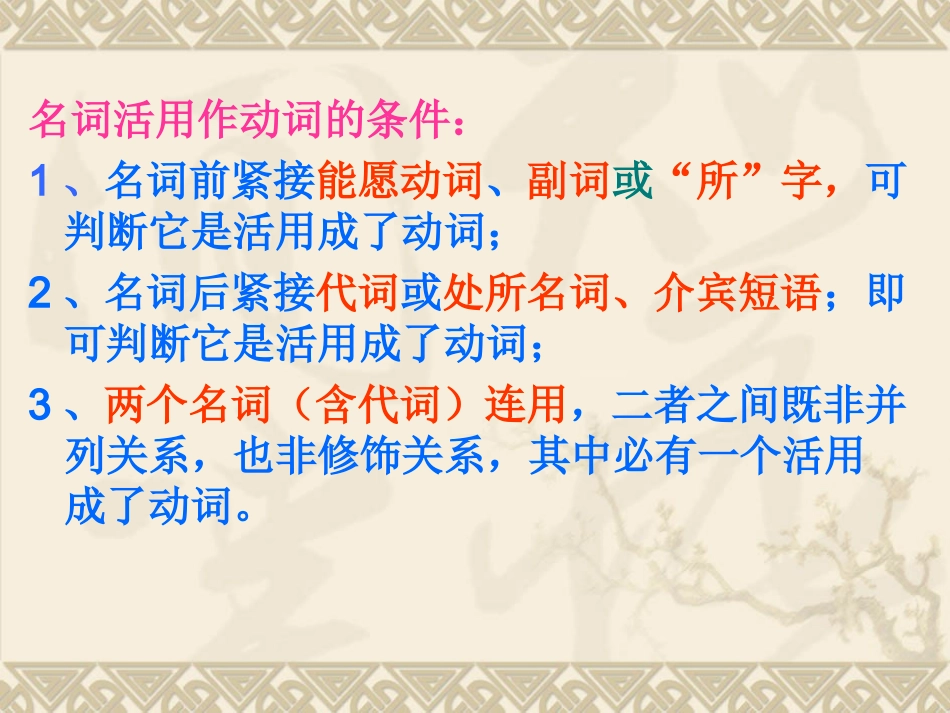 文言文词类活用1(1)_第3页