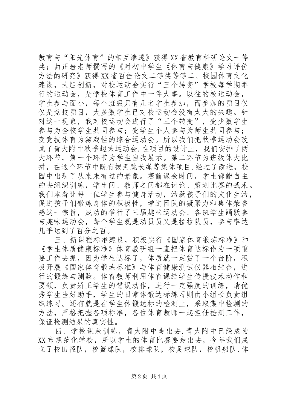 学校体育工作总结范文_第2页