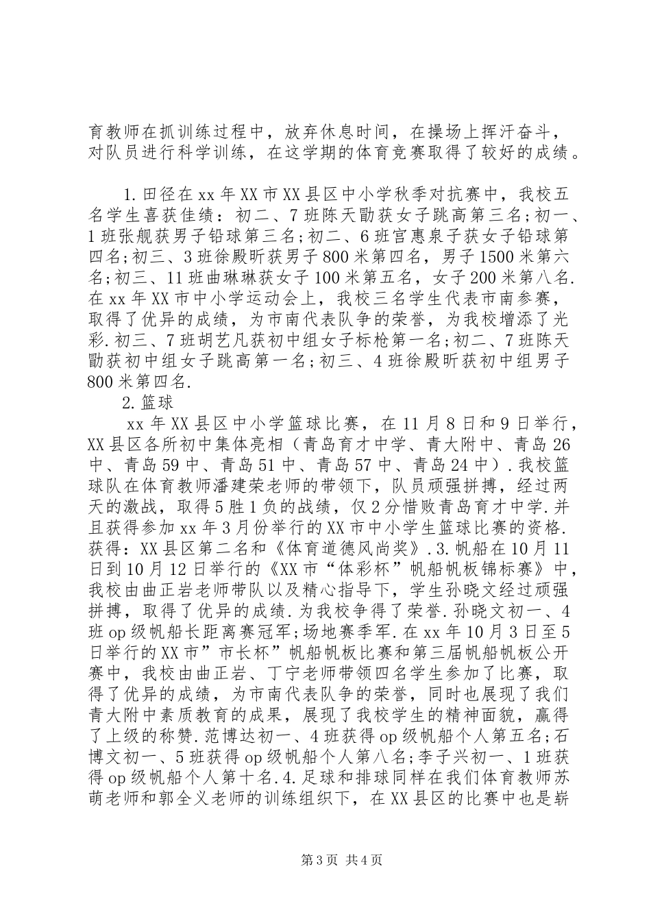 学校体育工作总结范文_第3页