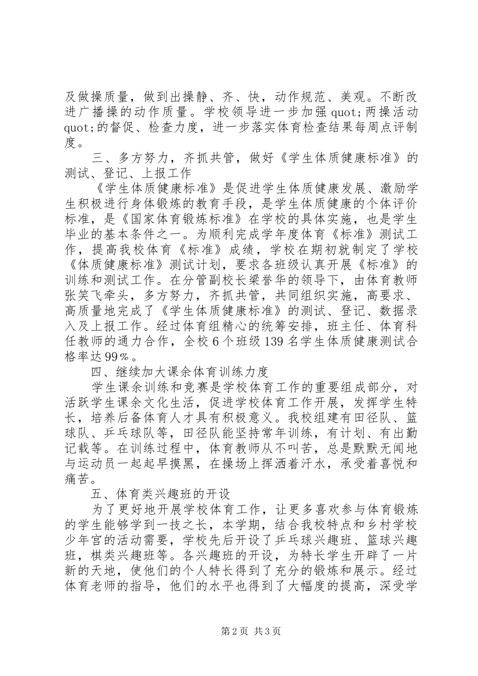 学校体育工作总结模板范文_第2页