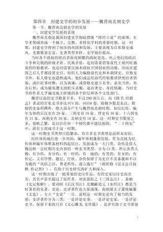 中国史学史讲义04封建史学的初步发展——魏晋南北朝史学 