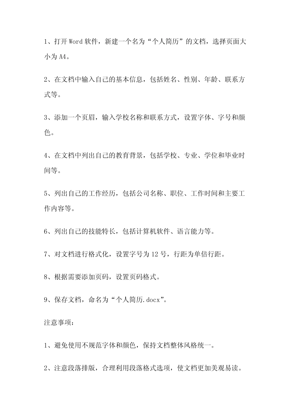 国开大学计算机基础网上形考任务三 _第2页