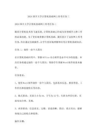 国开大学计算机基础网上形考任务三 