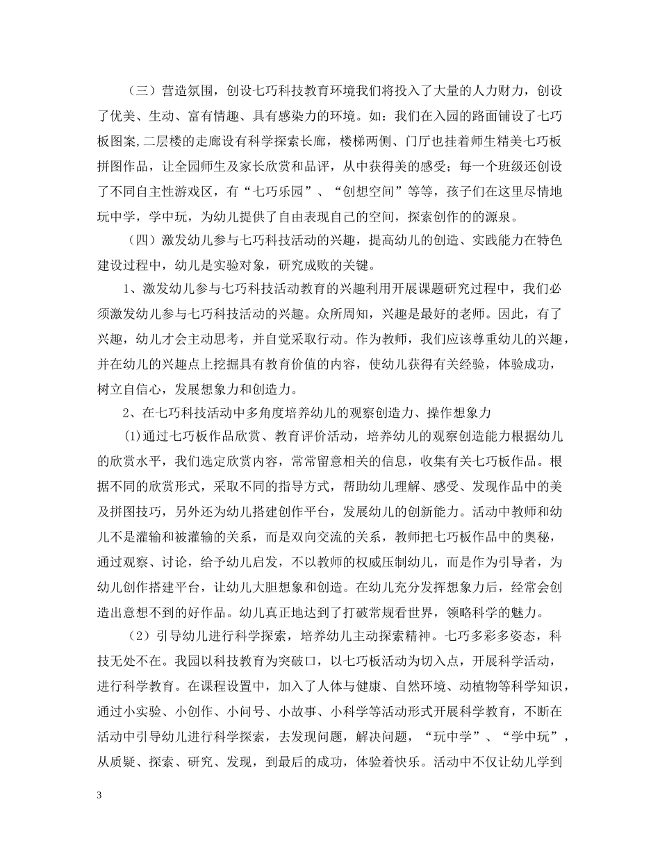 2024幼儿园特色建构工作计划 _第3页