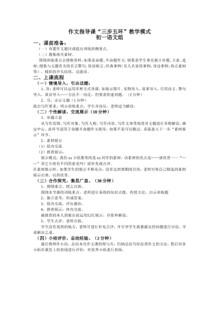 作文指导课“三步五环”教学模式