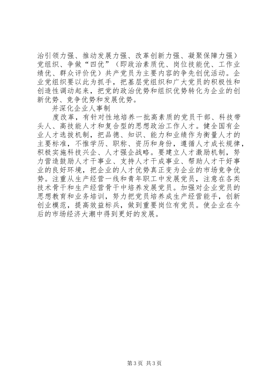 “四强四优”活动心得体会_第3页