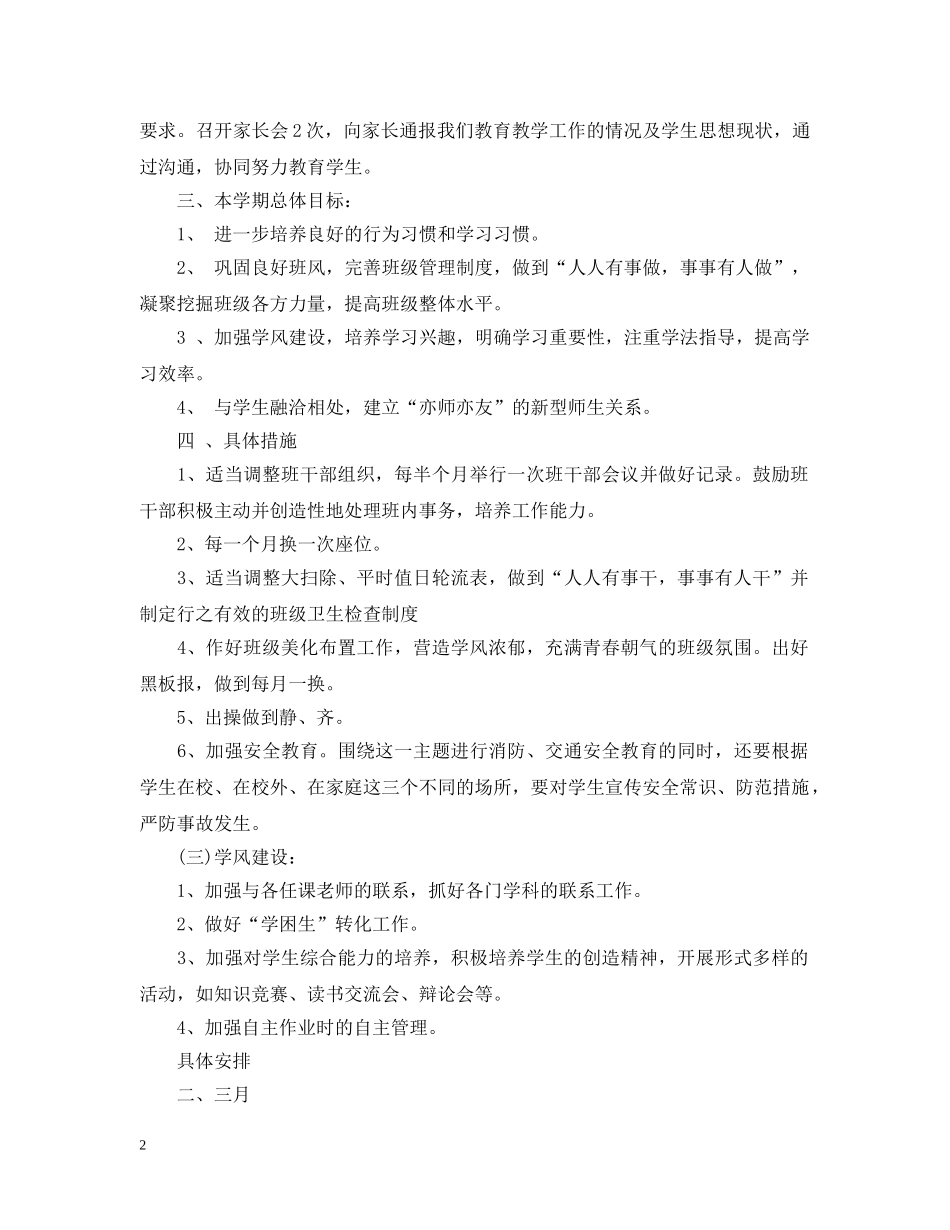 2024幼儿园班务工作计划五篇优选参考范文 _第2页