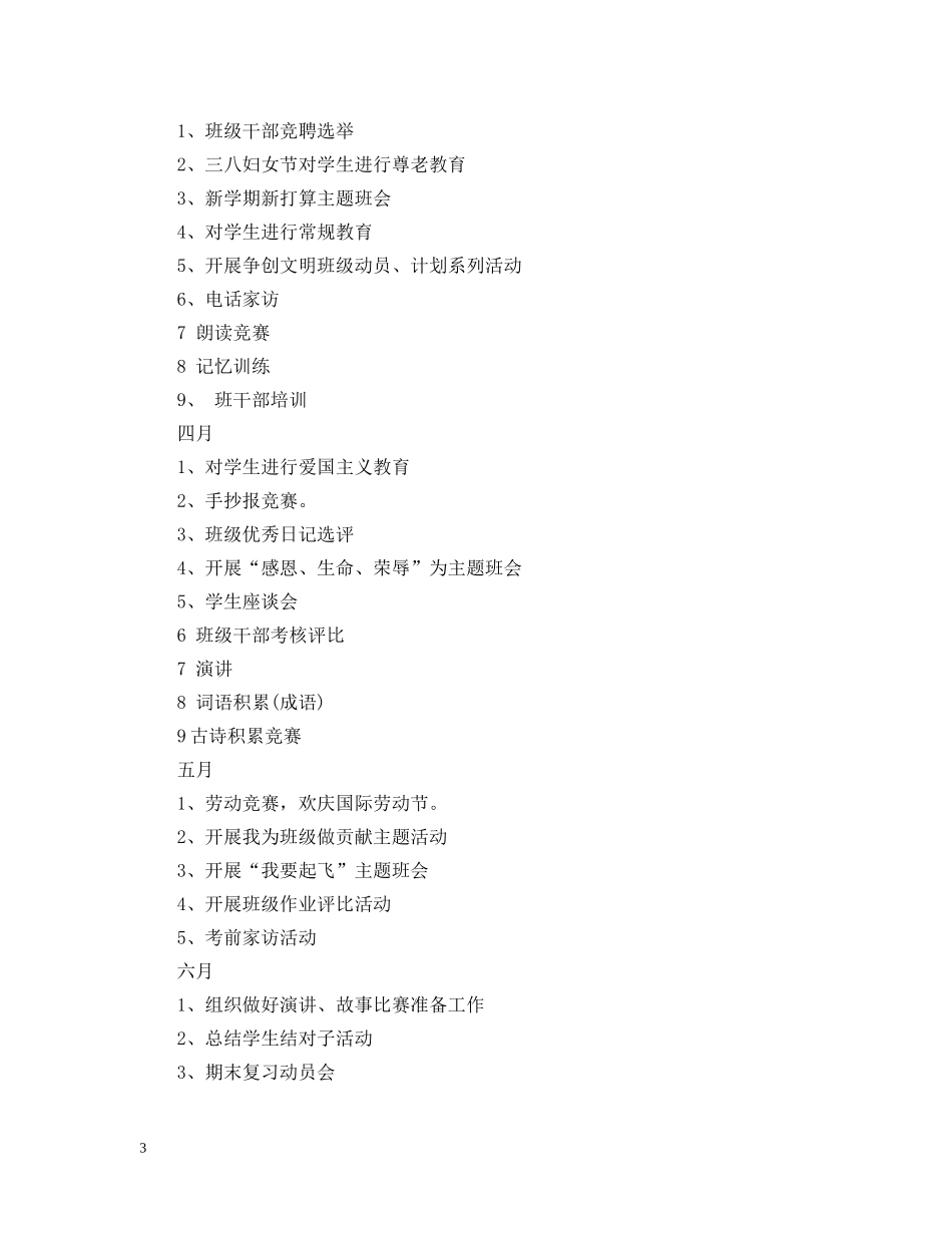 2024幼儿园班务工作计划五篇优选参考范文 _第3页