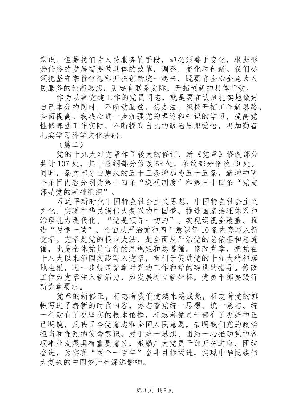 学习新党章心得体会七篇_第3页
