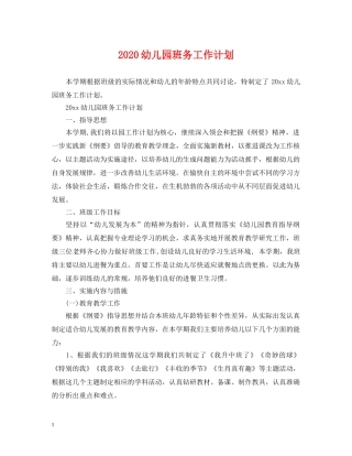 2024幼儿园班务工作计划2 