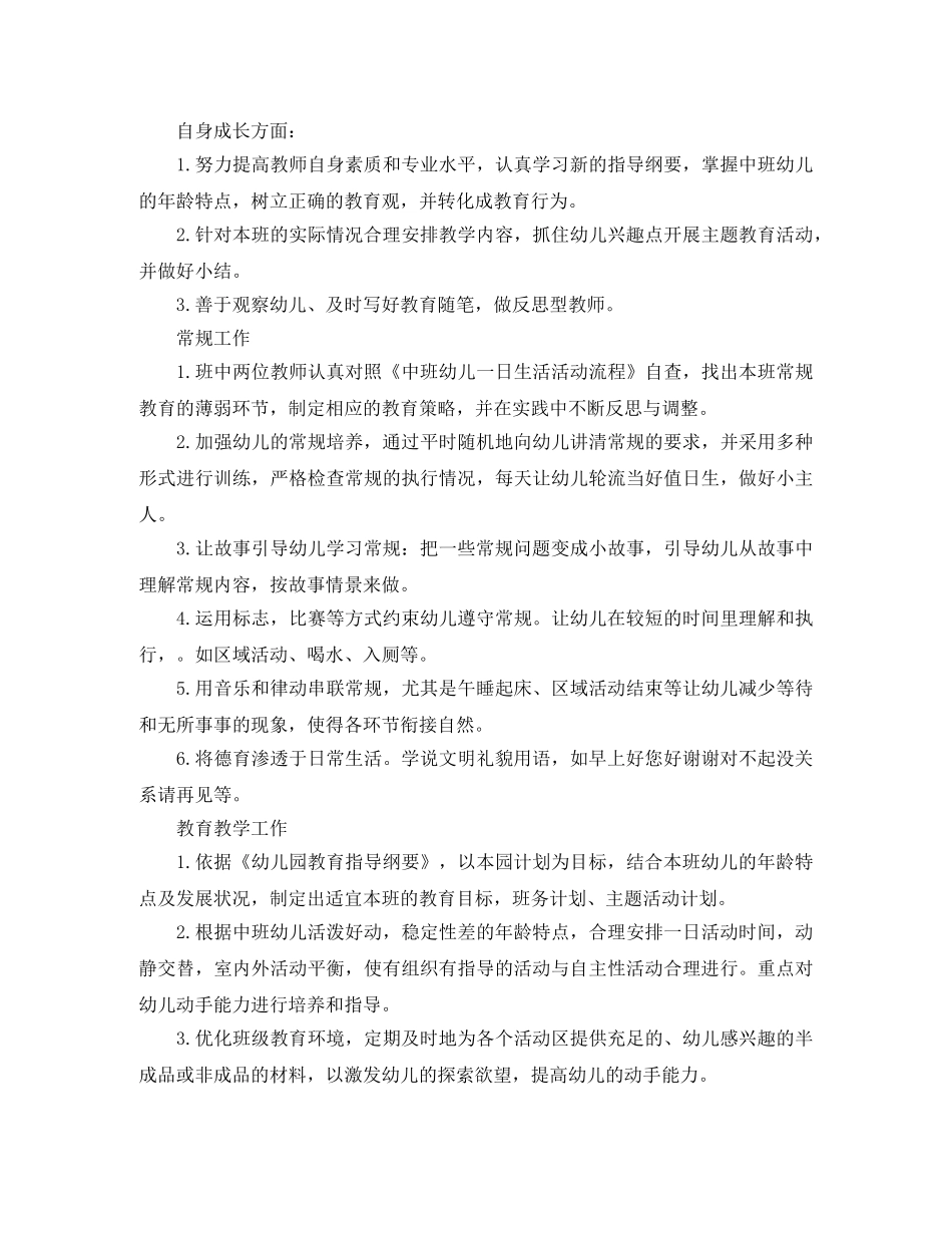 2024幼儿园班务工作计划 _第2页