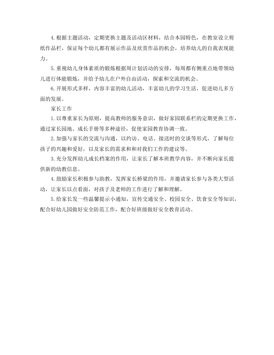 2024幼儿园班务工作计划 _第3页