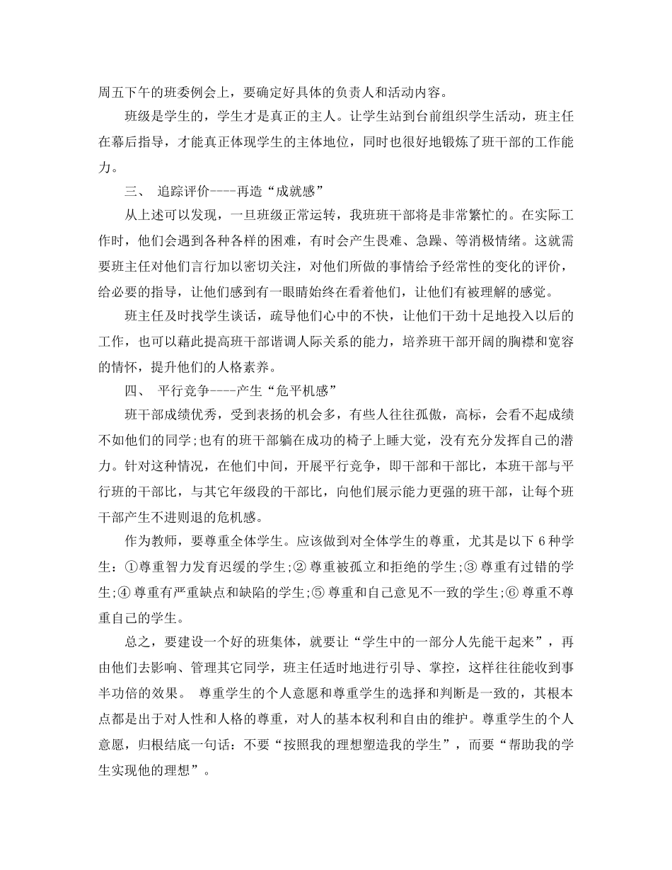 2024幼儿园班务工作计划精选5篇教案1000字 _第2页