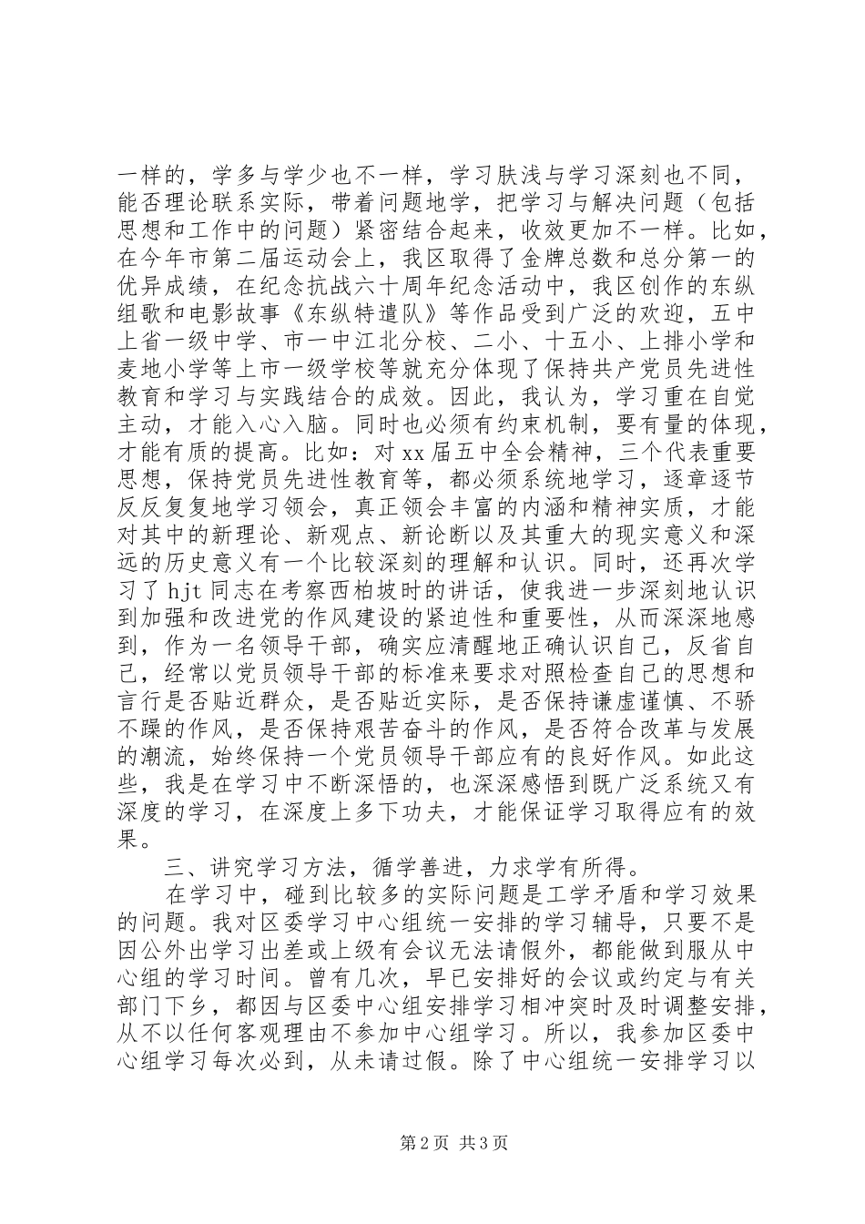 干部政治理论学习心得体会_第2页