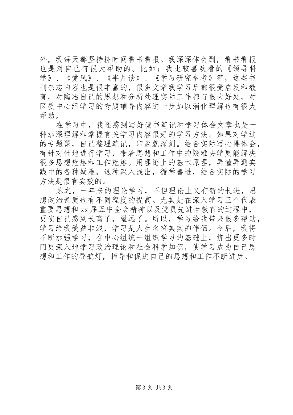 干部政治理论学习心得体会_第3页