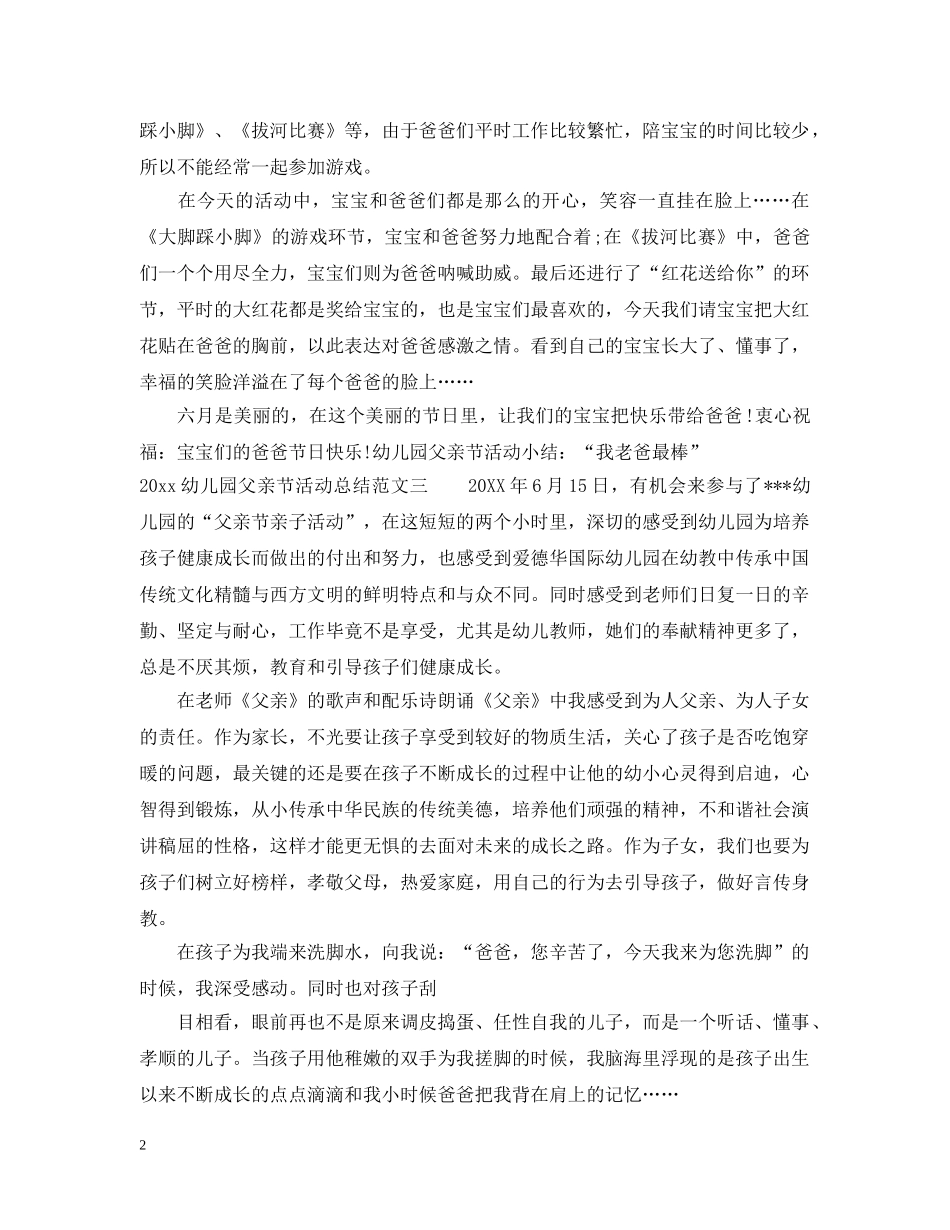 2024幼儿园父亲节活动总结 _第2页