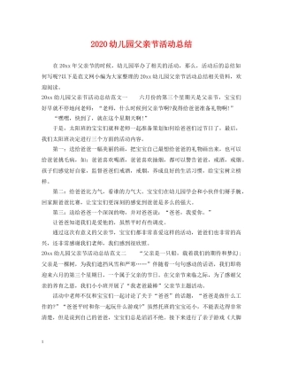 2024幼儿园父亲节活动总结 