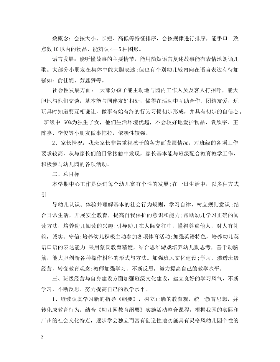 2024幼儿园班务工作计划参考范文 _第2页