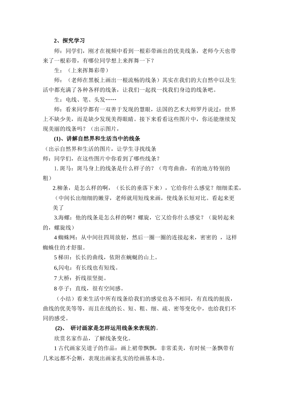 《线的表现力》教案_第2页