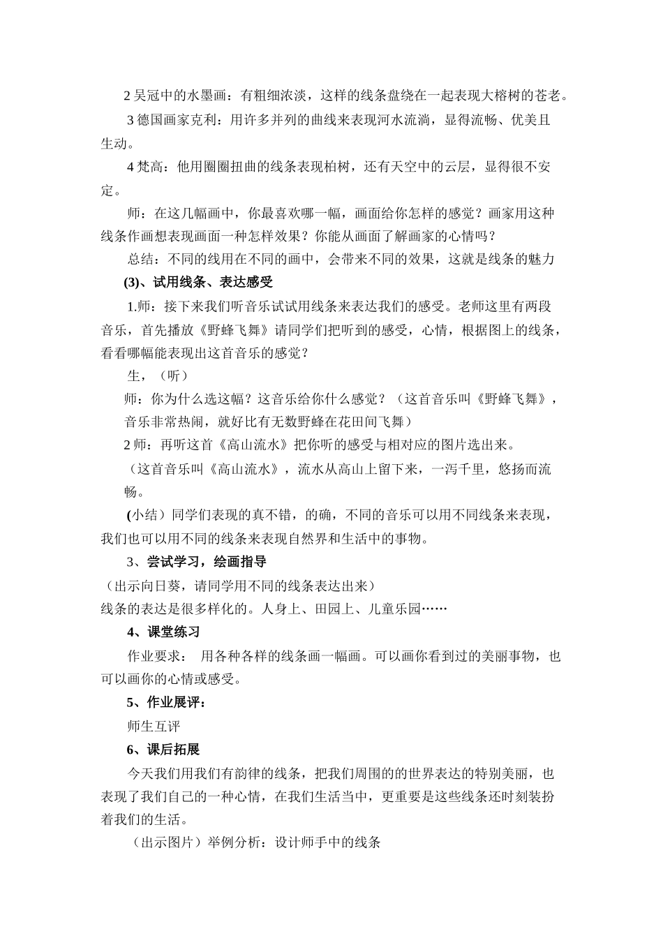 《线的表现力》教案_第3页
