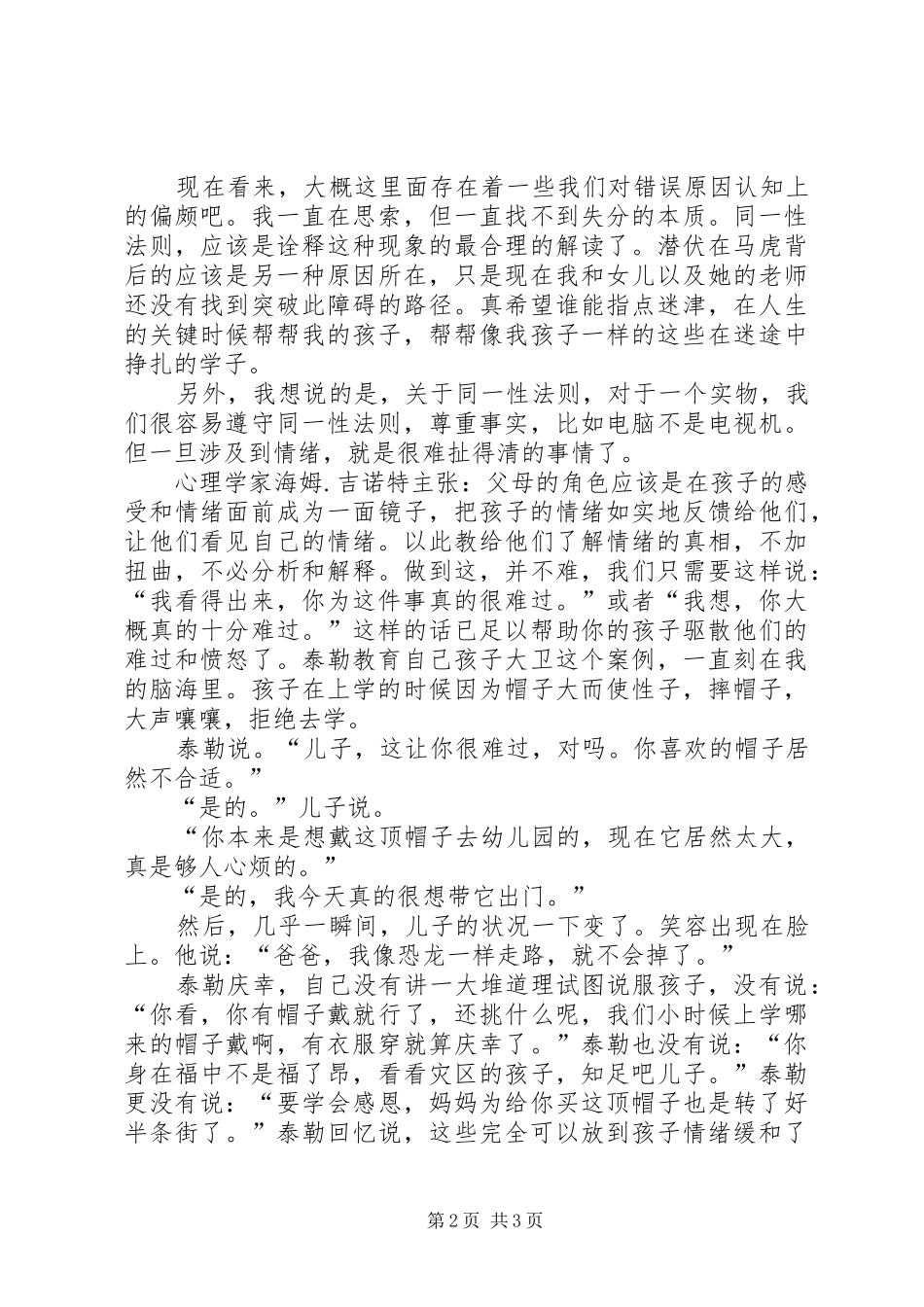 读《幸福超越完美》有感：让花成花让树成树_第2页