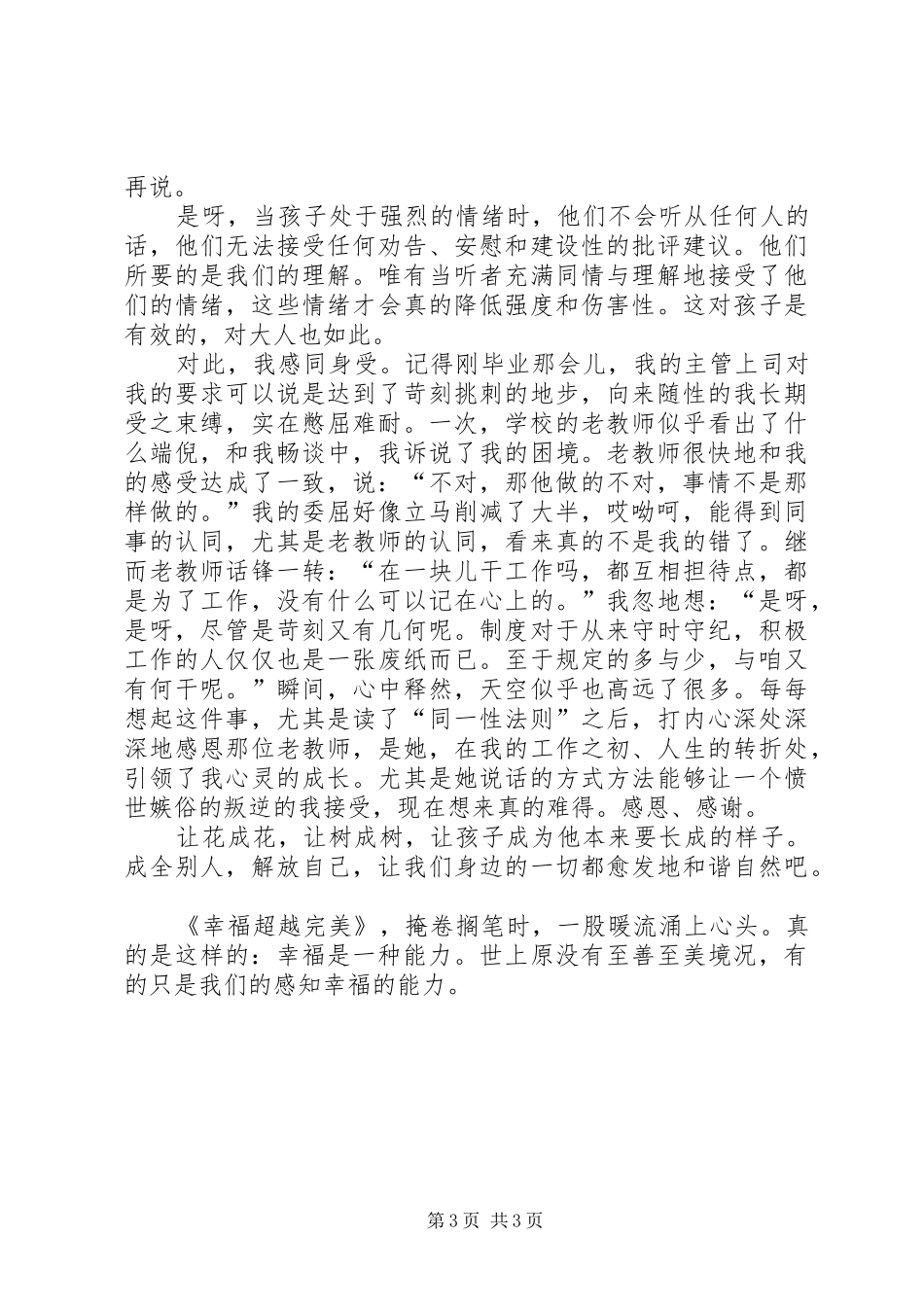 读《幸福超越完美》有感：让花成花让树成树_第3页