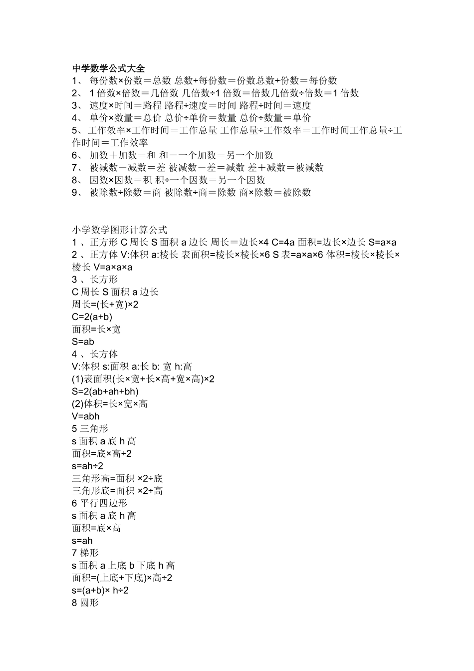 中学数学公式大全_第1页