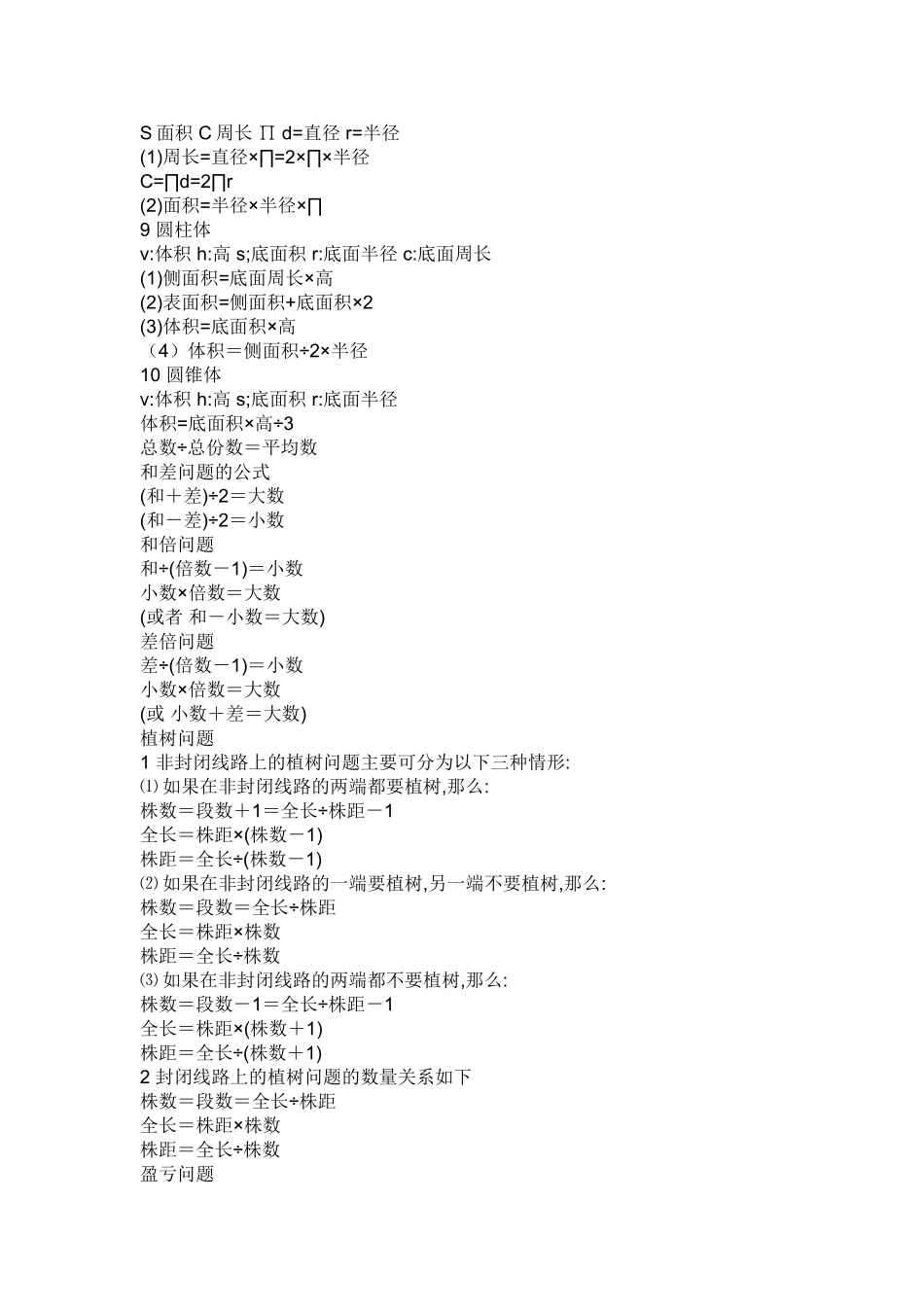 中学数学公式大全_第2页