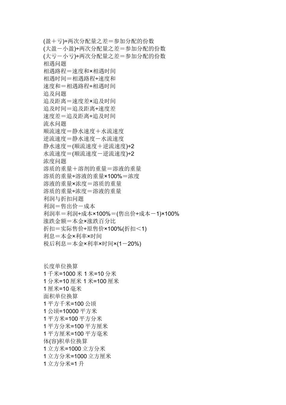 中学数学公式大全_第3页
