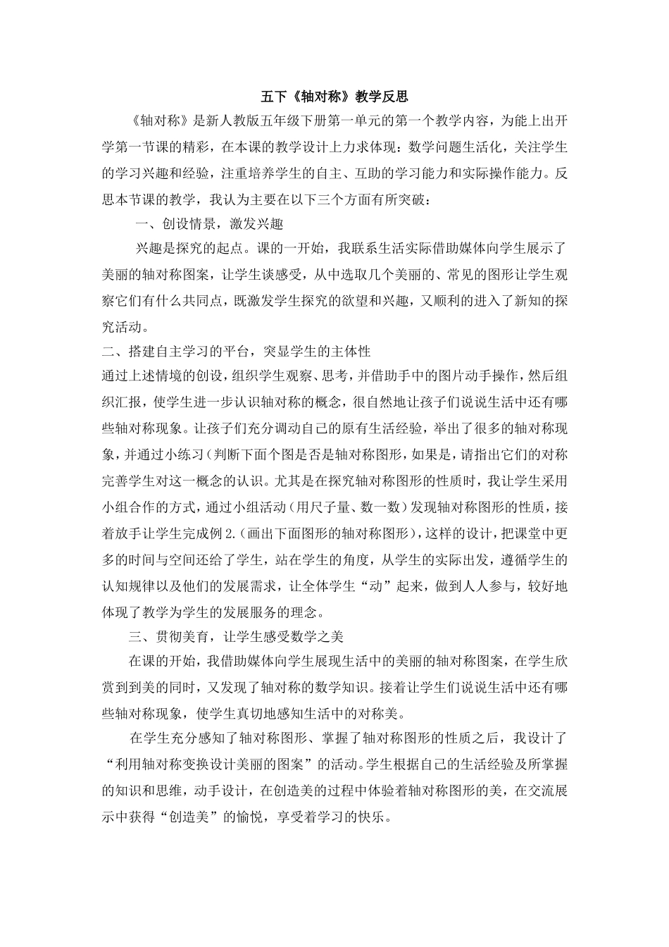 五下轴对称教学反思_第1页