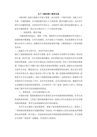 五下轴对称教学反思