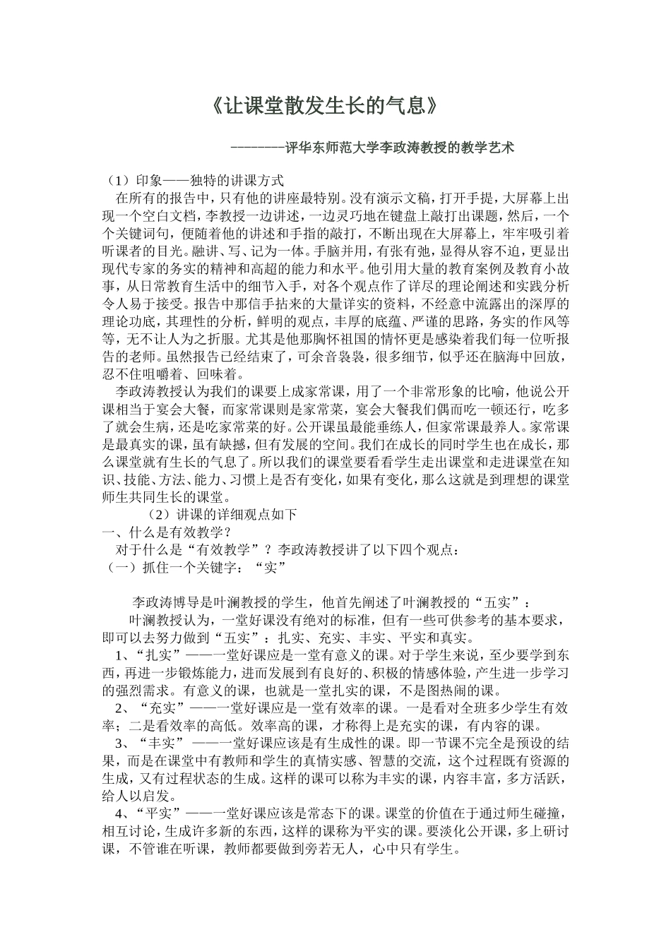 让课堂散发生长的气息李政涛1_第1页