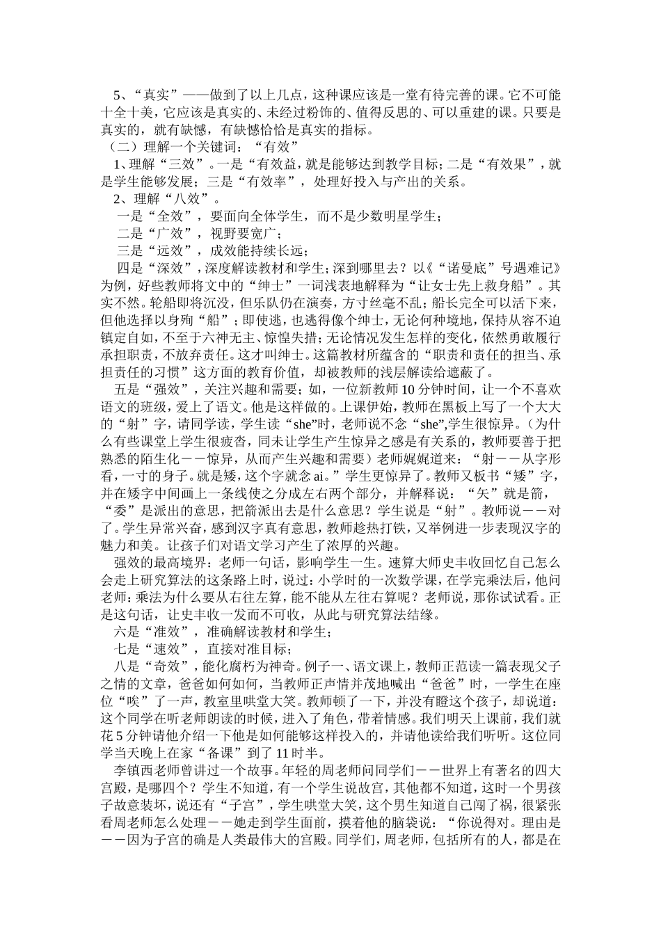 让课堂散发生长的气息李政涛1_第2页