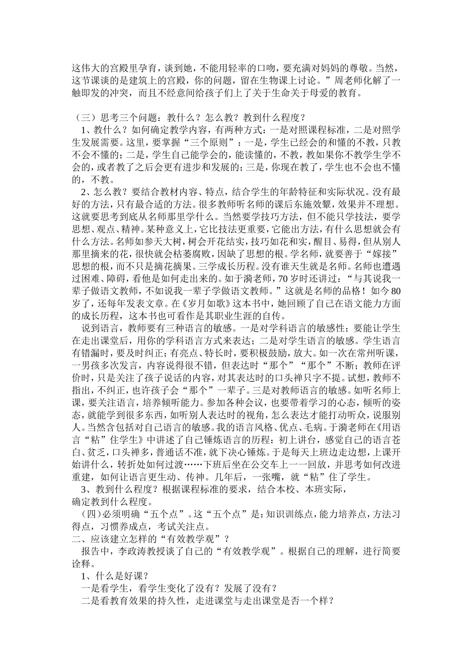 让课堂散发生长的气息李政涛1_第3页