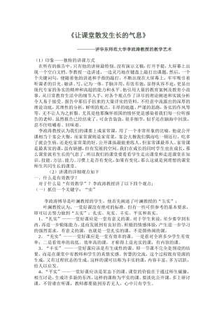 让课堂散发生长的气息李政涛1