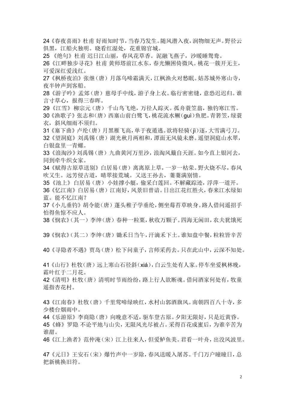 小学生必背古诗70首_第2页